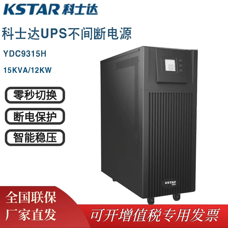Код ВаП YDC9315 система ИБП с двумя входами и одним выходом, ИБП 15KVA/12KW онлайн высокочастотный