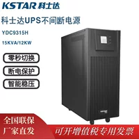 Код ВаП YDC9315 система ИБП с двумя входами и одним выходом, ИБП 15KVA/12KW онлайн высокочастотный