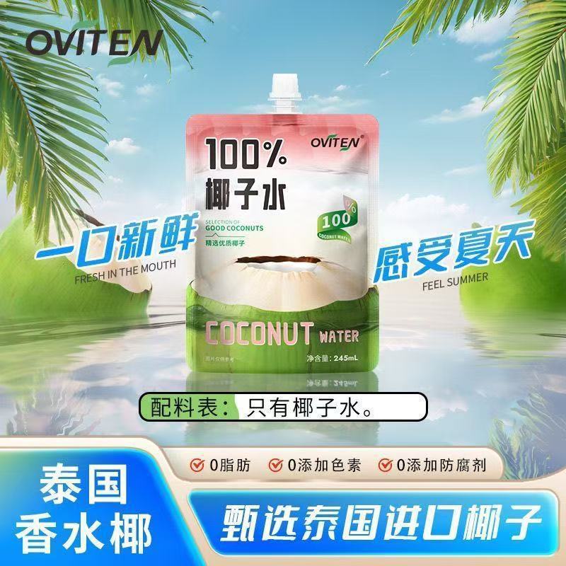 Haoyuan ココナッツウォーター 245ml*10 袋夏さわやかココナッツウォーター ココナッツグリーンウォーター飲料妊婦ドリンク|undefined
