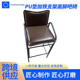 北欧现代轻奢吧PU垫加铁支架高脚吧椅高脚凳咖啡厅铁艺高脚椅子