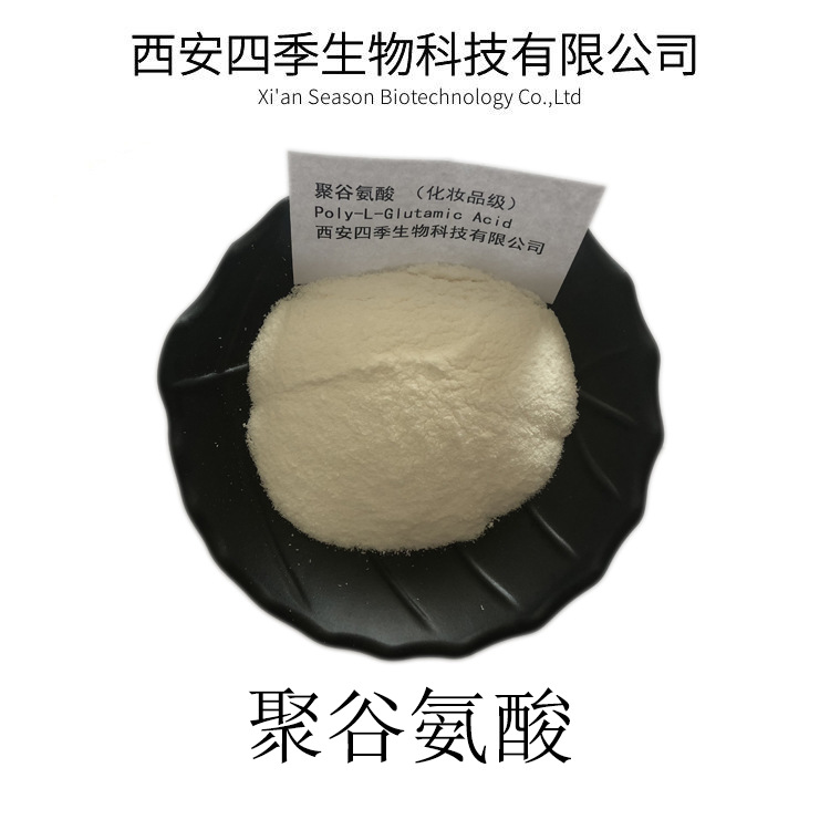 聚谷氨酸 100w 化妆品级 聚-L-谷氨酸 50g样品装