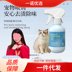 【2025年新モデル】ペットダニ除去スプレー 抗菌・尿汚れ除去 犬猫消臭植物で臭いを除去