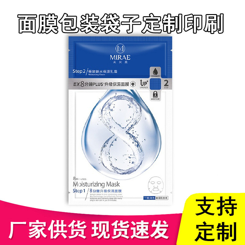 面膜包装袋定 制印刷logo铝箔三边封袋自封口铝箔彩色袋眼膜袋子
