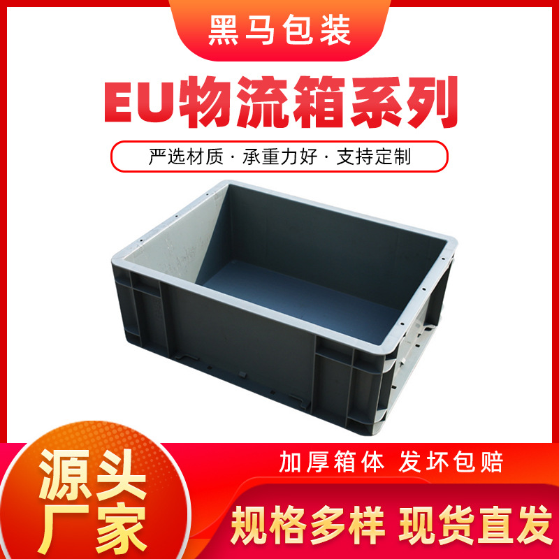 黑马牌厂家现货可印字大号加厚可印字400*300*148欧标物流箱