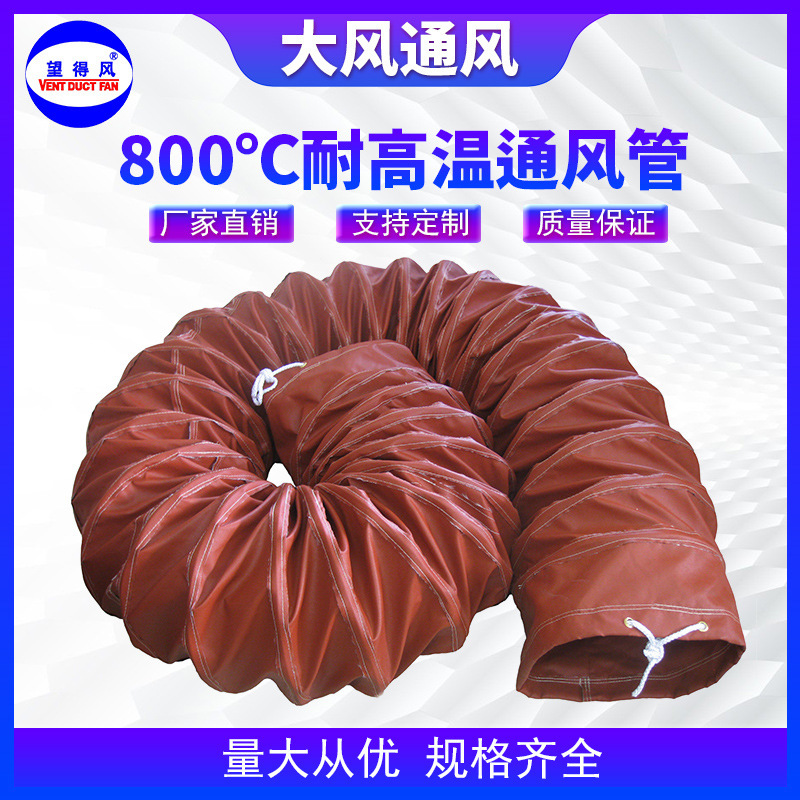 玻璃纤维布硅胶涂层红色耐高温风管高温软接风管高温风管