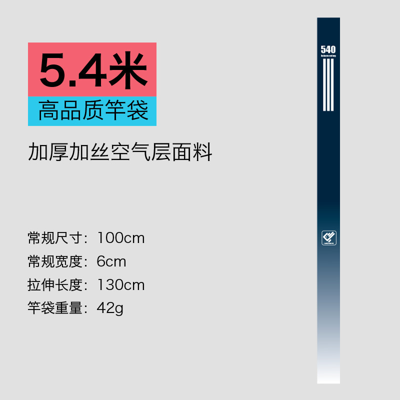 Thickened air layer rod bag [ 5.4m ] 1 piece