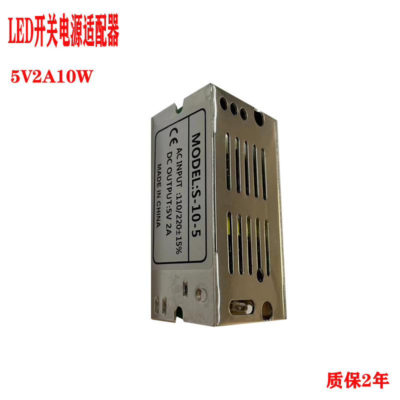 5V2A显示屏直流马达驱动灯带监控安防小电机开关电源5V10W适配器