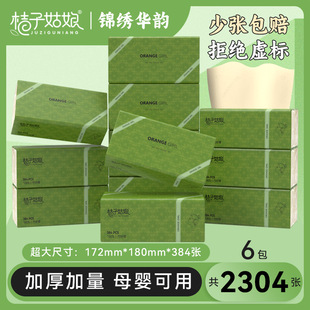 Orange girl l size large bag of paper 384 add quantity of household napkins native color paper 4 thick toilet paper PF
