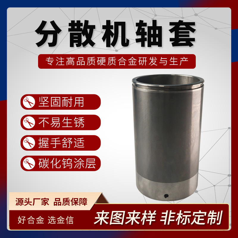 分散机轴套 (13)