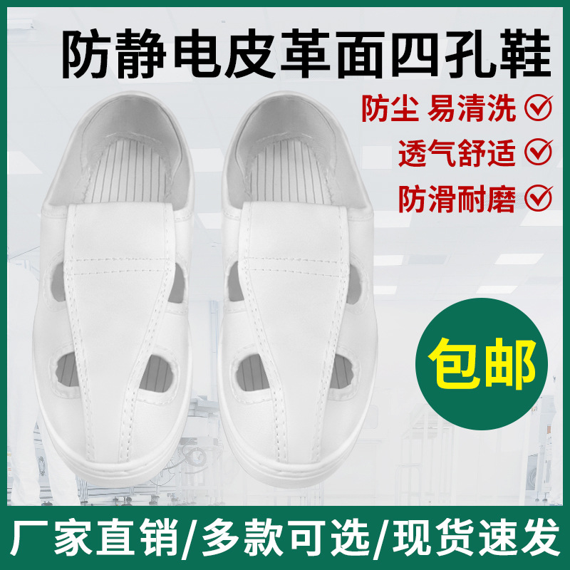 防静电白色皮革四孔鞋PVC底电子厂无尘车间透气男女同款工作鞋