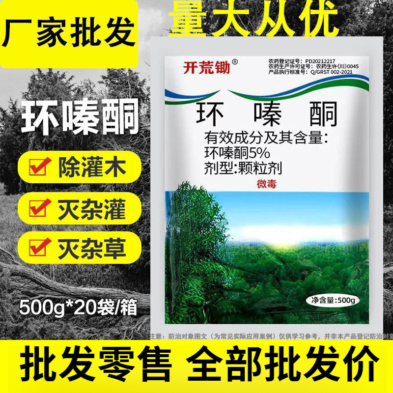 环嗪酮杀大树竹子灌木除树剂铁路机场杂草专用森林防火道除草颗粒