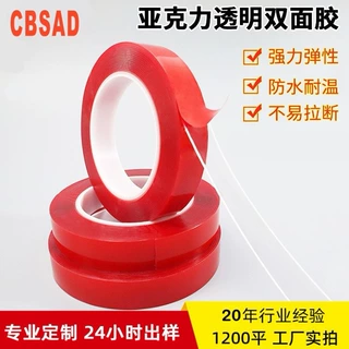 定制红膜亚克力无痕双面胶防水透明万能胶墙面灯具ETC固定强力粘