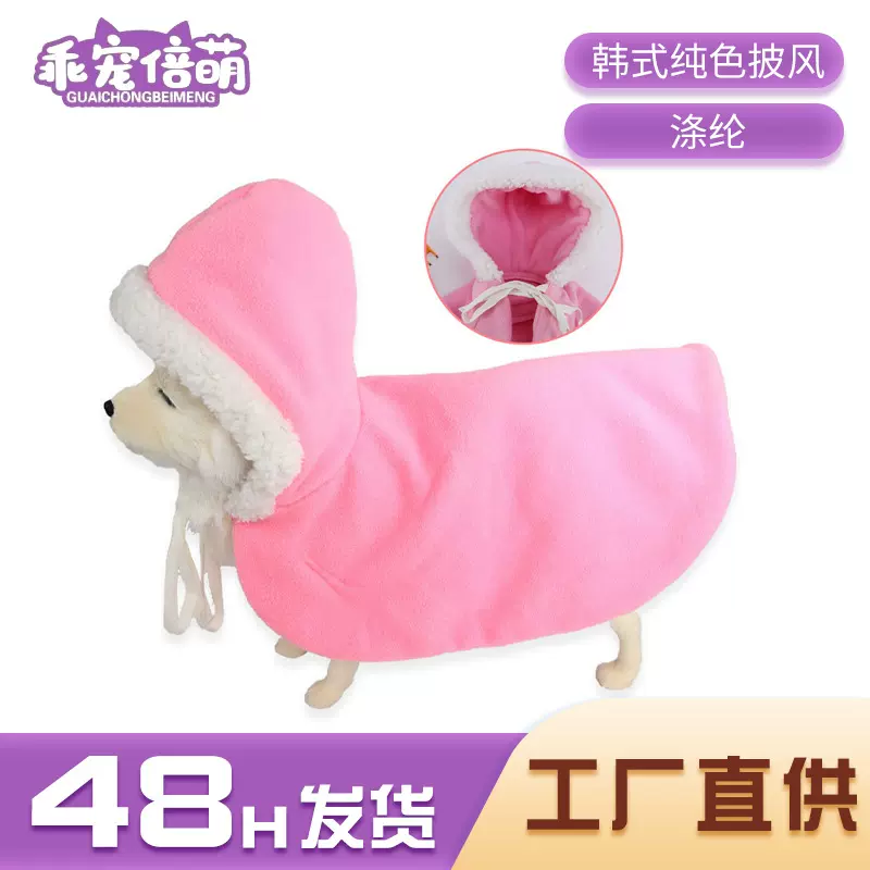 厂家直供狗狗披风韩式纯色可爱猫咪连帽披肩亚马逊宠物防风小斗篷
