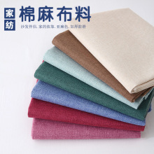 沙发布料加厚棉麻布老粗布纯色麻布帆布亚麻桌布抱枕面料diy透气