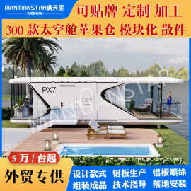 模块化太空舱移动房屋旅游景区房微缩苹果舱户露营房预制房工厂价