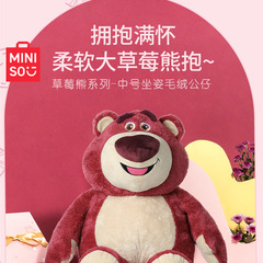 MINISO名創優品いちご熊公仔人形彼女に誕生日プレゼントぬいぐるみぬいぐるみいちご熊