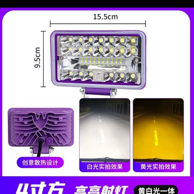 Car LED spotlight truck super | Other lights - 4-inch-upgraded-model-with-large-vision-and-super-bright-yellow-white-purple-shell