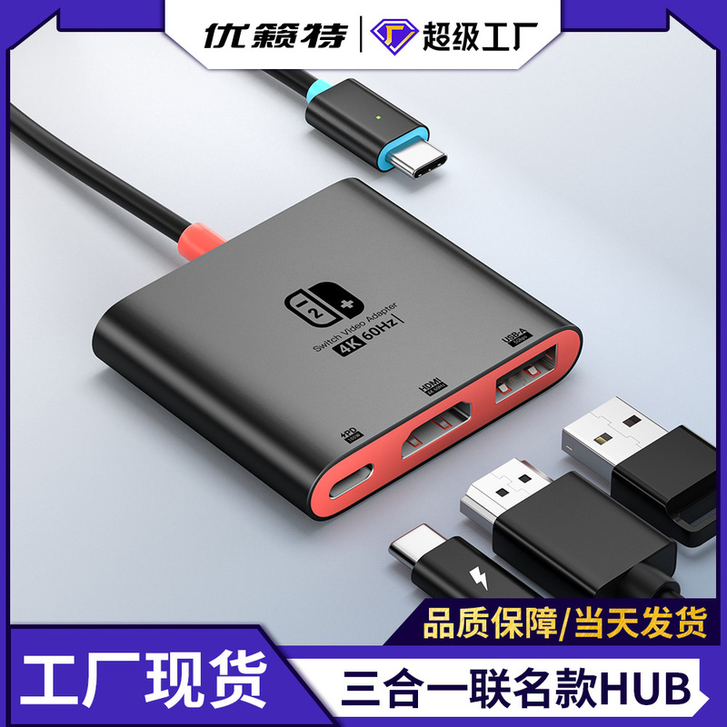 Type-C Three-In-One Docking Station Hd 4K60Hz Hub Converter Switch2 Color Matching Base Expansion Dock