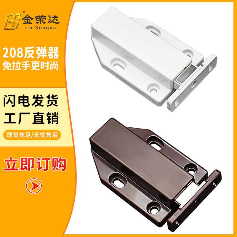 Jin Rongda thickened ABS material rebound magnetic 208 large rebound Cabinet pressure magnetic touch wholesale