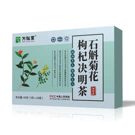 铁皮石斛贴 牌石斛菊花枸杞决明子茶丁香沙棘组合独立小袋调味茶