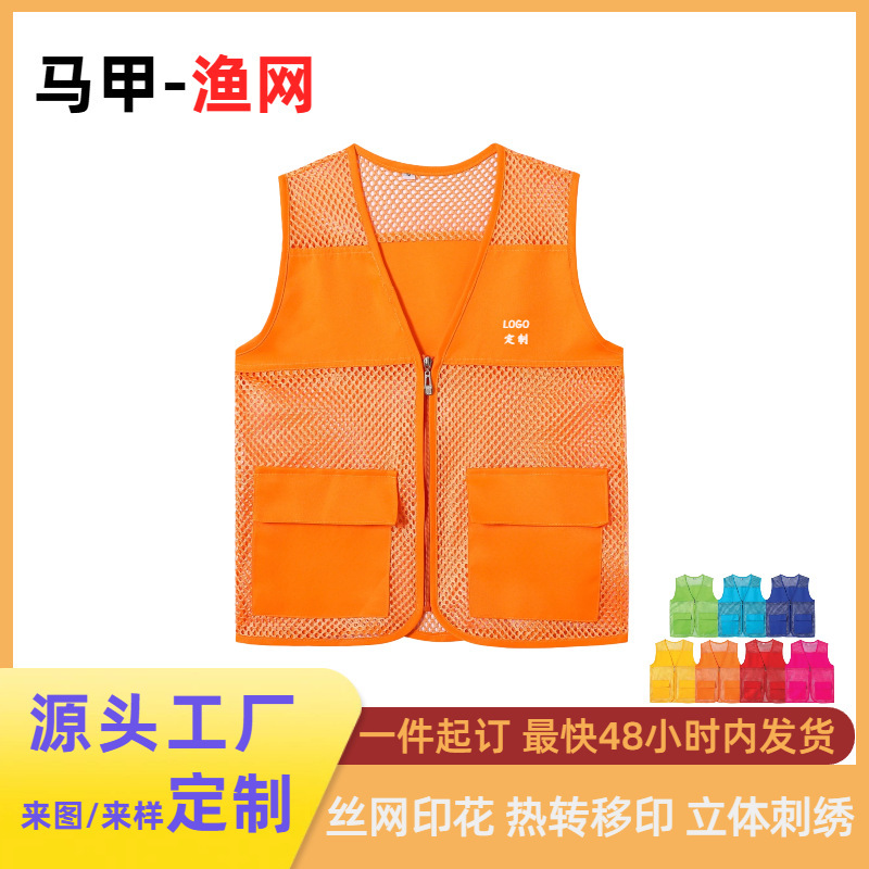 Summer Fishing Net Vest High Density Mesh Advertising Work Clothes Volunteer Vest Mesh Volunteer Vest Printing