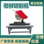台式多功能大型手推式切石机