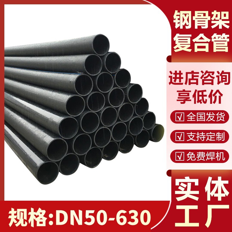 钢骨架复合管 厂家供应室外埋地消防给水钢骨架聚乙烯塑料复合管
