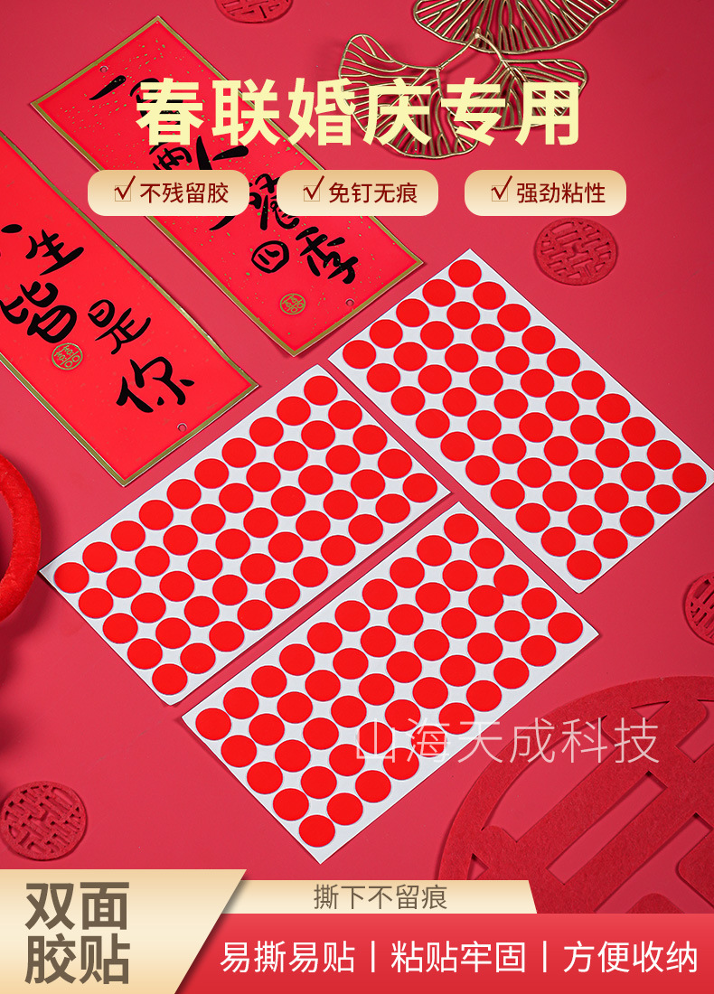 圆点胶-春联胶带_02.jpg