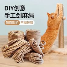 猫咪剑麻猫爬架专用麻绳耐抓磨猫抓柱猫抓板猫玩具细麻亚马逊爆款