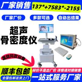 超声骨密度仪 骨密度测定仪 骨密度仪厂家价格
