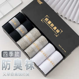防臭袜子男女同款中筒袜 四季新款抗菌袜艾草香薰透气棉袜子批发