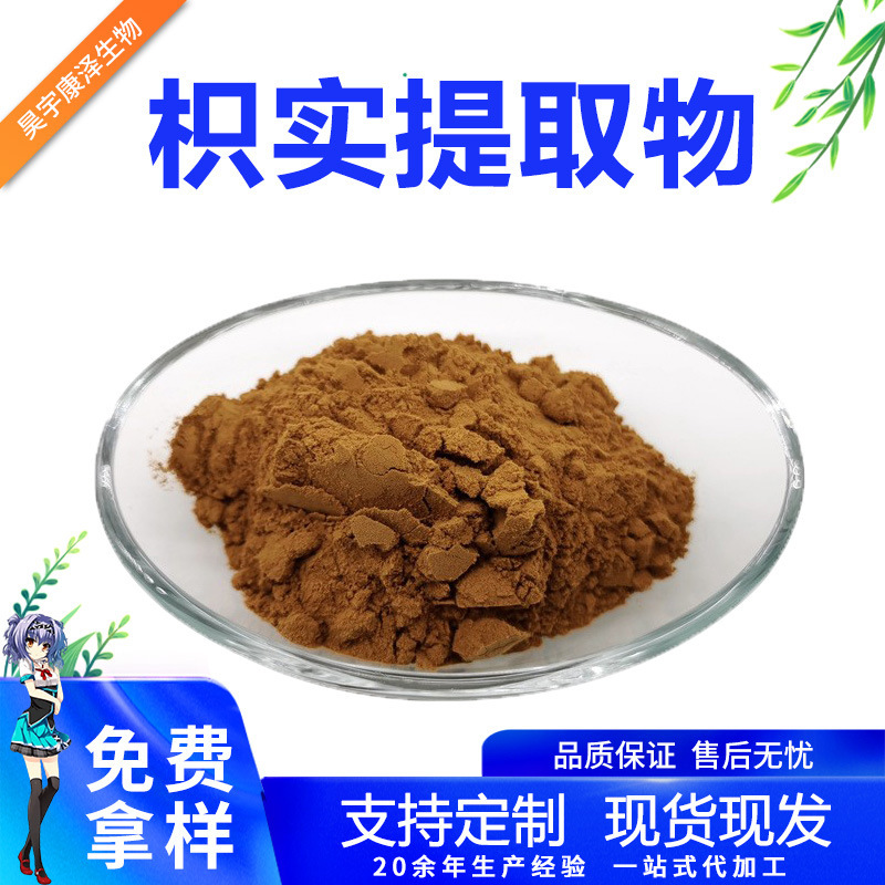 Spot Zhenzhi Extract Water-Soluble Zhenzhi Raw Material Powder 1kg Zhenzhi Flavonoid Powder Raw Material Manufacturer Spot Food