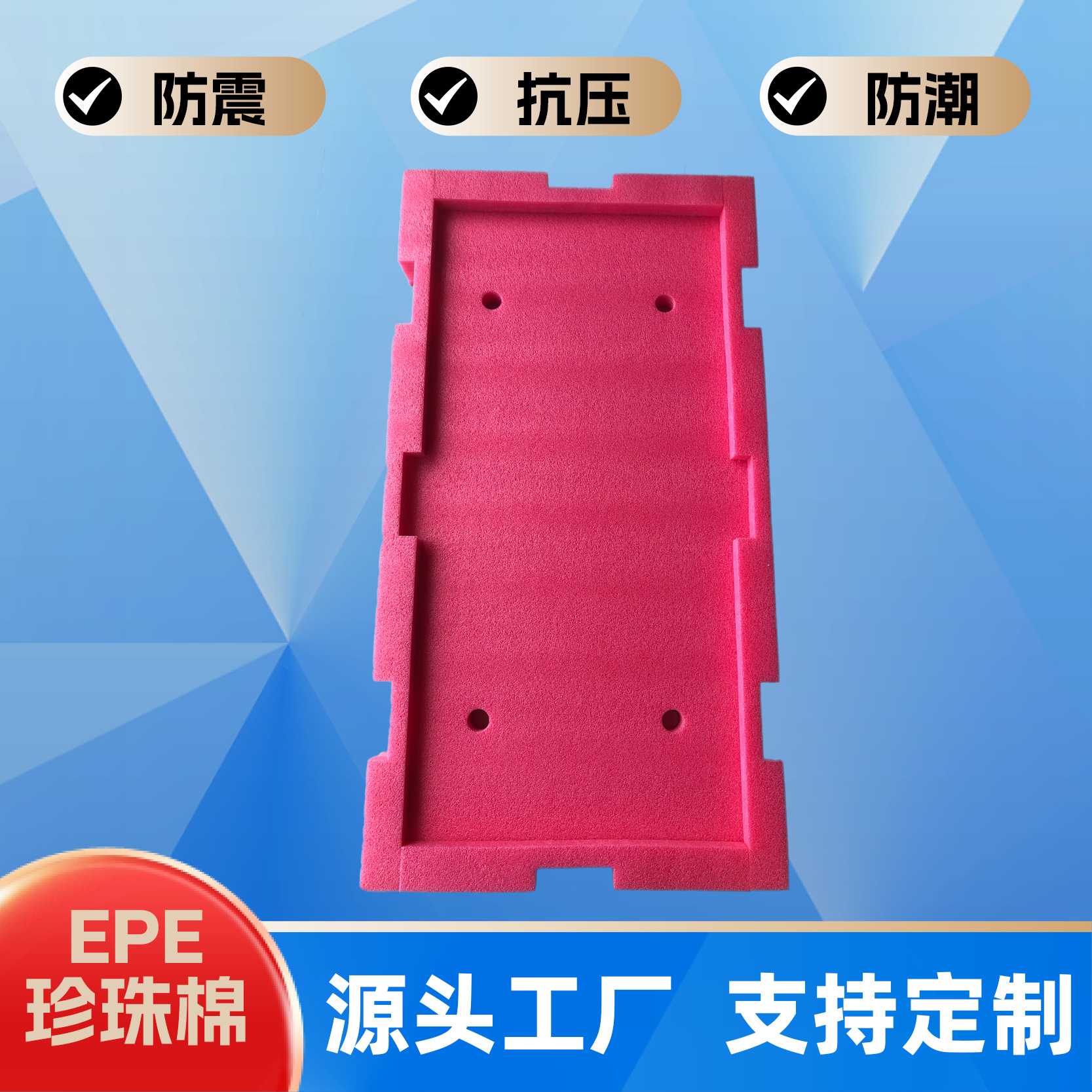 各种颜色尺寸EPE珍珠棉防震抗压缓冲快递物流珍珠棉包装