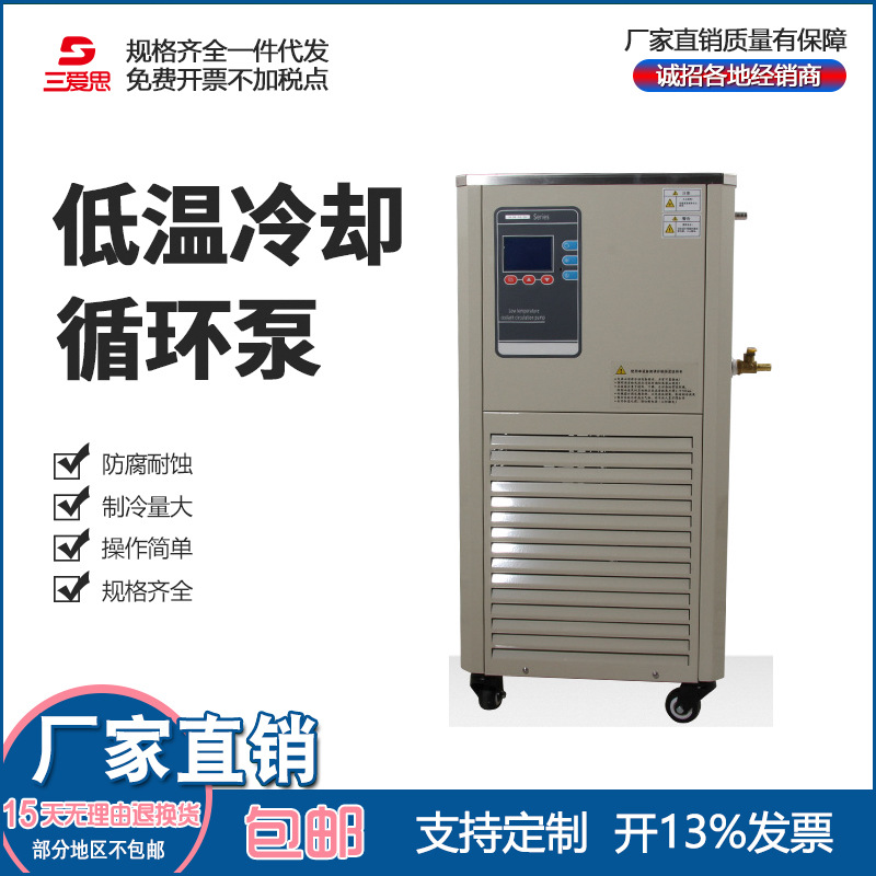 低溫冷卻液循環泵實驗室數顯恒溫水槽冷卻水制冷循環機dlsb20l