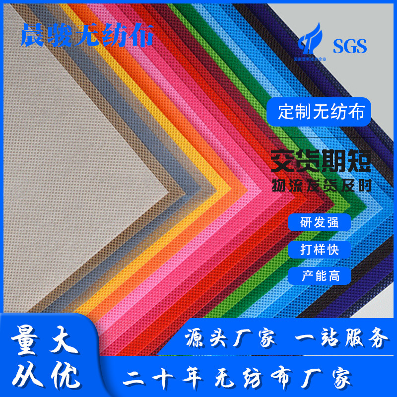 厂家现货PP纺粘无纺布PP纺粘聚丙烯无纺布包装家纺防尘彩色无纺布