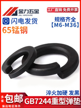 GB/T7244-87重型弹簧垫圈65Mn发黑重型弹垫加厚垫片M6-M36