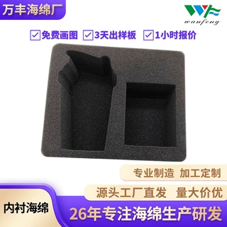 源头工厂定制高回弹海绵多形状多尺寸内衬切割包装慢回弹波浪