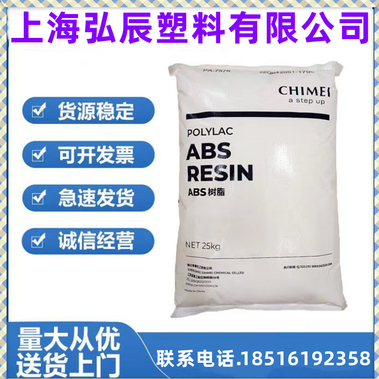 ABS 台湾奇美PA-777B 热稳定性 耐高温 高抗冲 电子电器塑胶原料