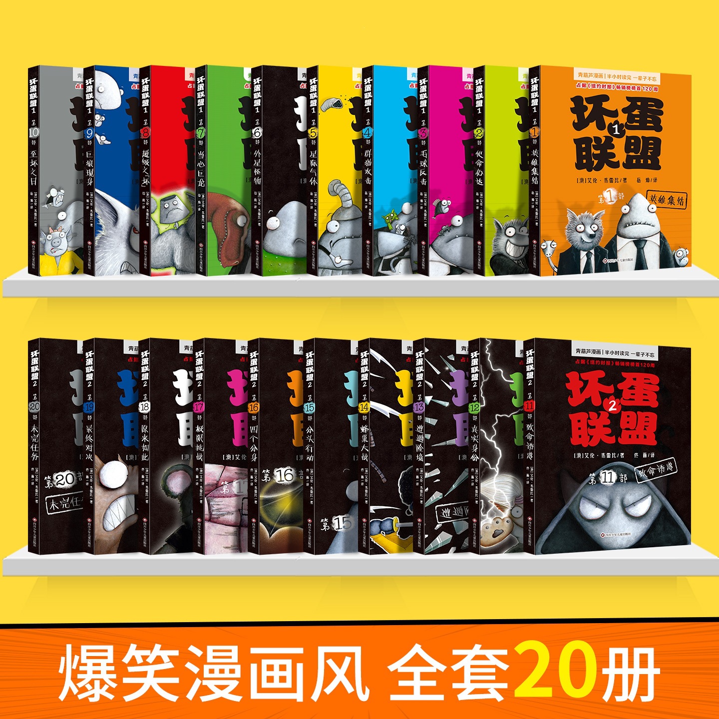 A total of 20 volumes of the League of Villains comic book based on…