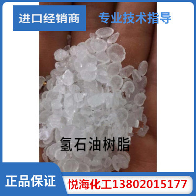 氢石油树脂 /C5加/(埃克森副牌)