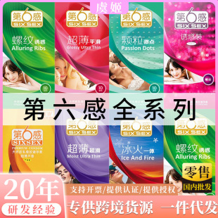 Sixth Sense Condom Ultra-thin Smooth 2 Thread Particles Six in One Ice Fire One 3 Condom Fun Use