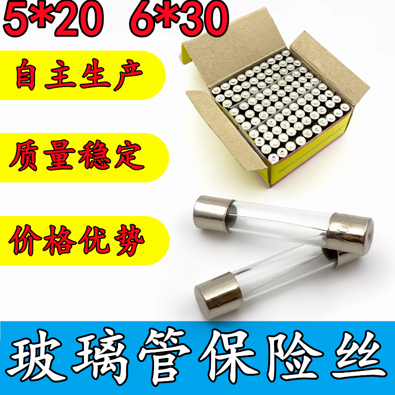 5*20 6*30 F0.1A 2A 3A 4A 5A 6A 8A 10A 25A 30A 玻璃管保险丝
