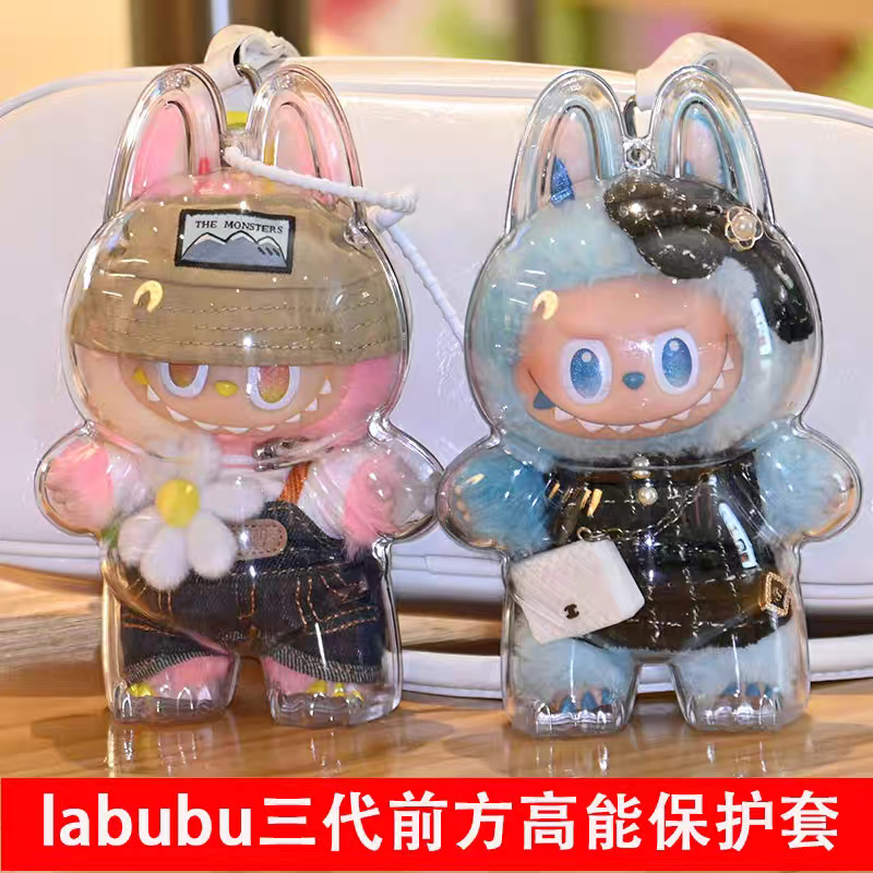 泡泡玛特labubu mini心底密码系列透明保护壳三代毛绒挂件防尘罩|undefined