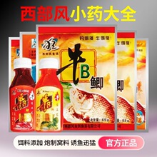 []牛b鲤牛b鲫红鲫粉小药水泡酒米黑坑野钓鱼饵料窝料添加剂