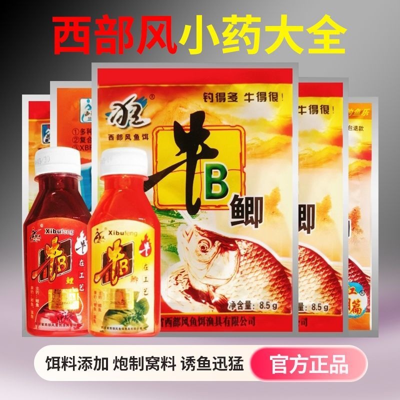 []牛b鲤牛b鲫红鲫粉小药水泡酒米黑坑野钓鱼饵料窝料添加剂