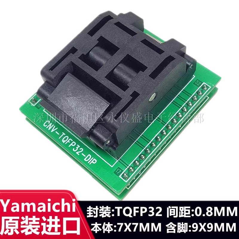 测试座QFP32 TQFP32转DIP32 IC51-0324-1498烧录座 YAMAICHI原装