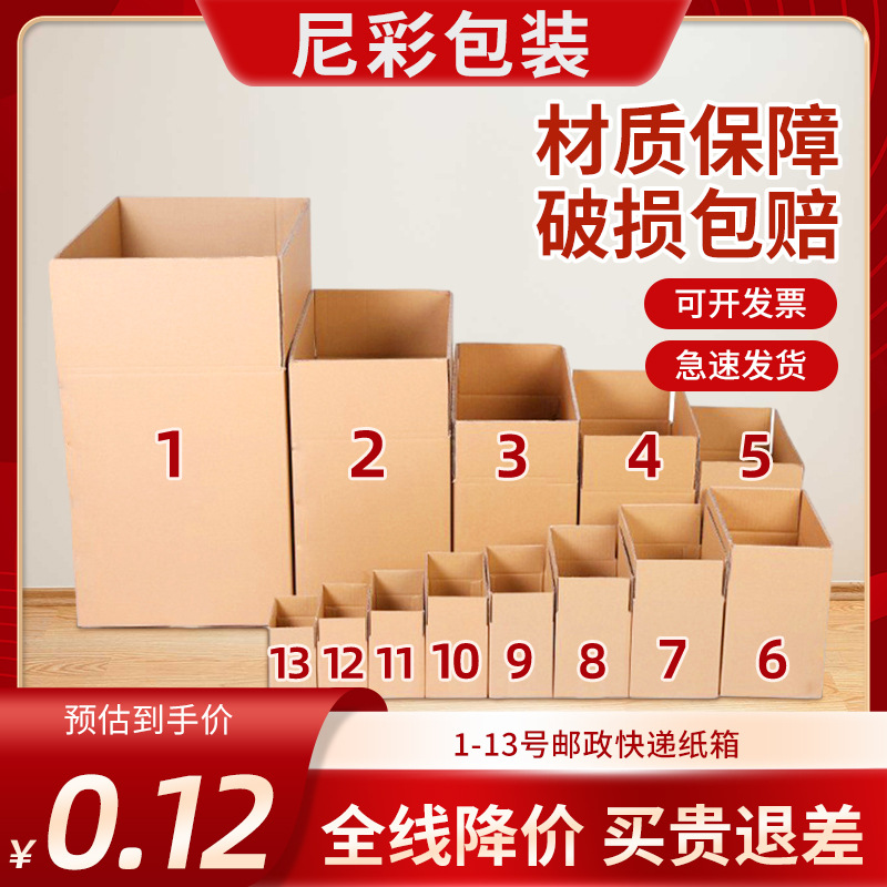 淘宝包装盒快递纸箱多功能收纳纸盒箱子电商包装纸箱纸盒厂家批发