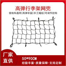 户外拉车露营车弹力网兜旅行野营车固定网挡网手推车行李固定网袋