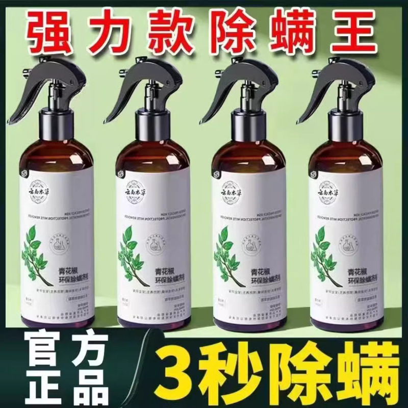 Mite Removal Spray for Home Use, Bed Mite Killer, Green Pepper Mite Removal Spray, No-Wash, Sun-Drying, Dormitory Mite Removal Magic Tool