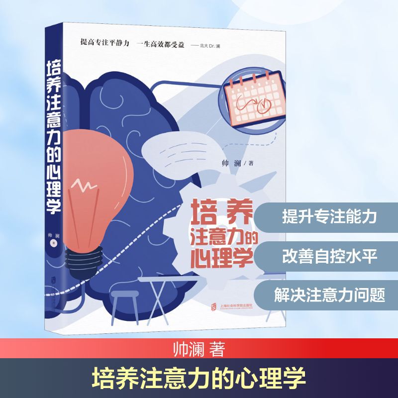 Psychology to Cultivate Attention Shuai Lan Psychology Shanghai Academy of Social Sciences Press Psychology to Cultivate Attention Shuai Lan Psychology Shanghai Academy of Social Sciences Press